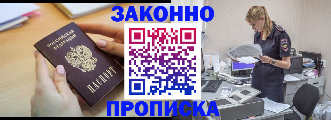 прописка регистрация в Геленджике