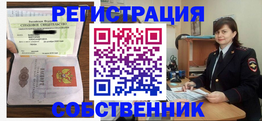 прописка 2025 в Геленджике