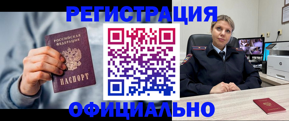 прописка для работы в Геленджике